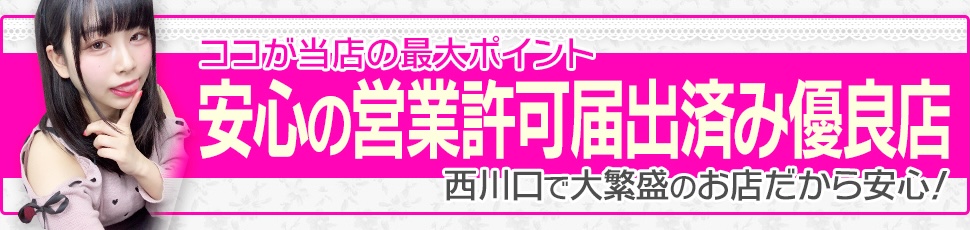 ココが当店の最大ポイント 安心の営業許可届出済み優良店 新しいお店だからキレイ♪